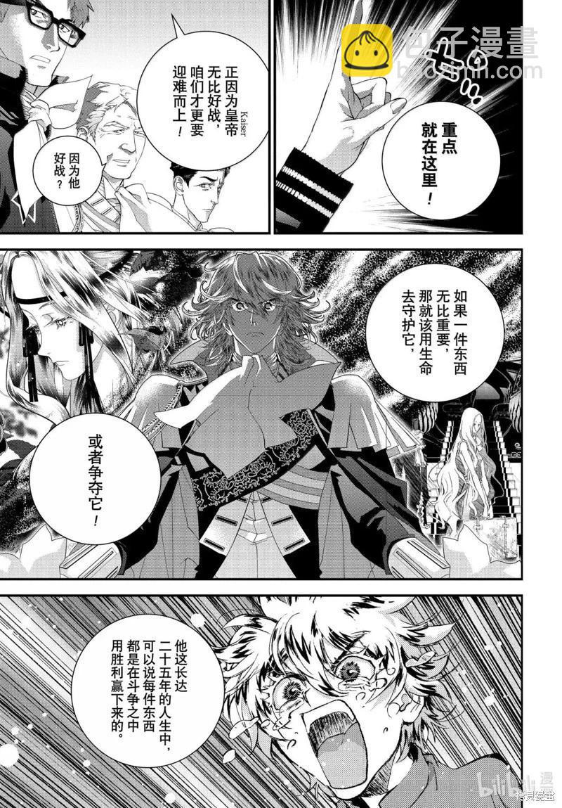 🍜银河英雄传说新连载 第227话 第23页