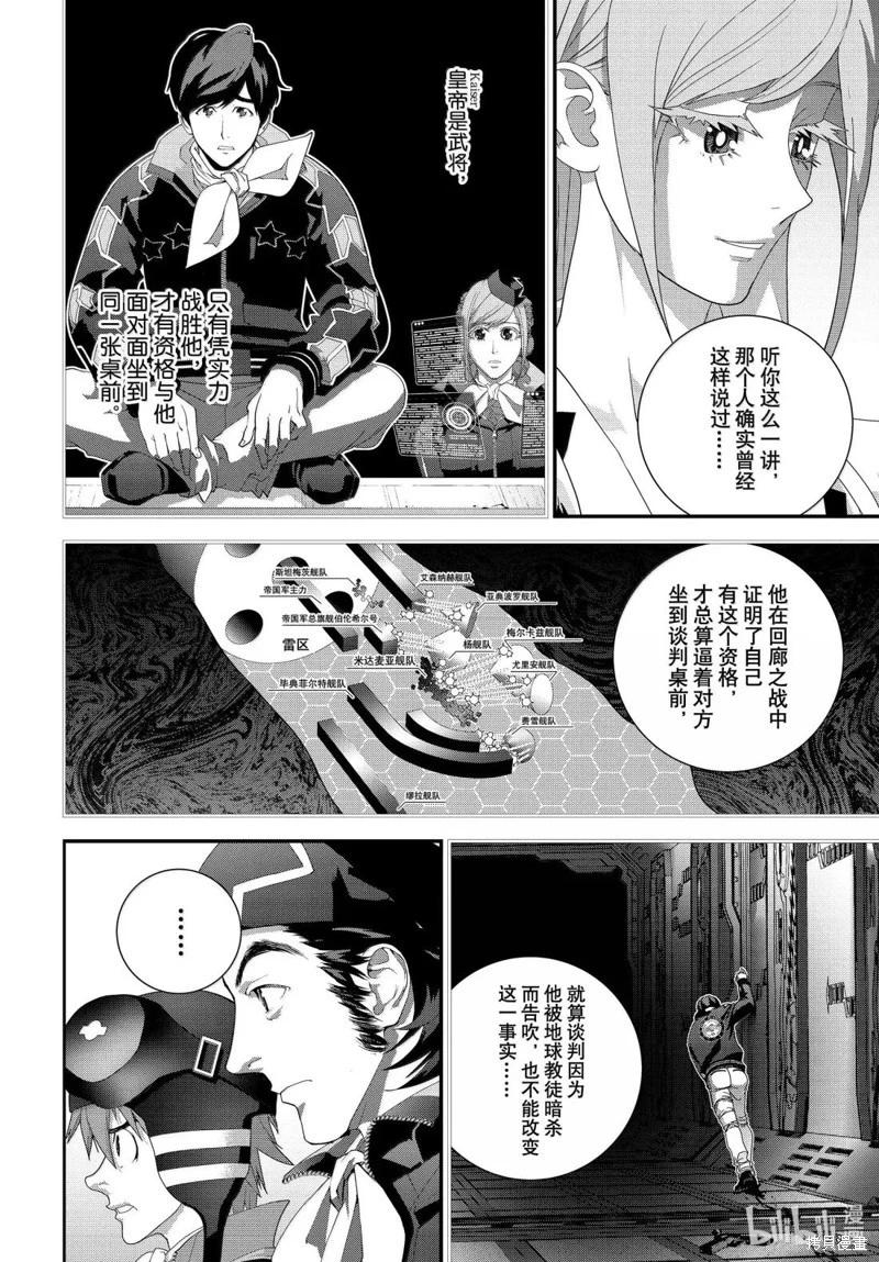 🍜银河英雄传说新连载 第227话 第24页