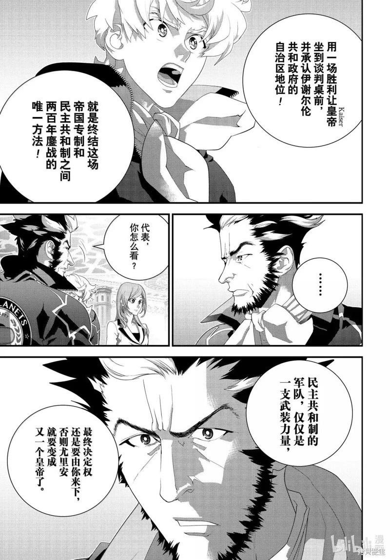 🍜银河英雄传说新连载 第227话 第25页