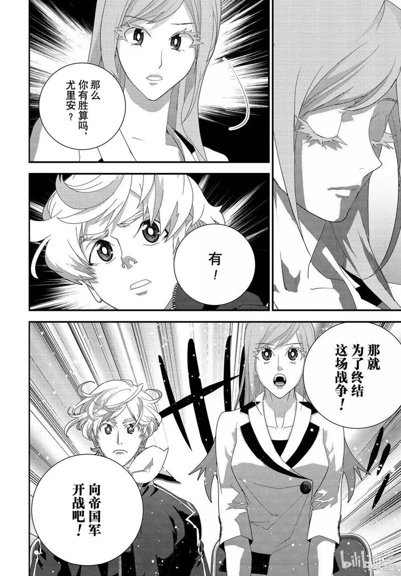 🍜银河英雄传说新连载 第227话 第26页