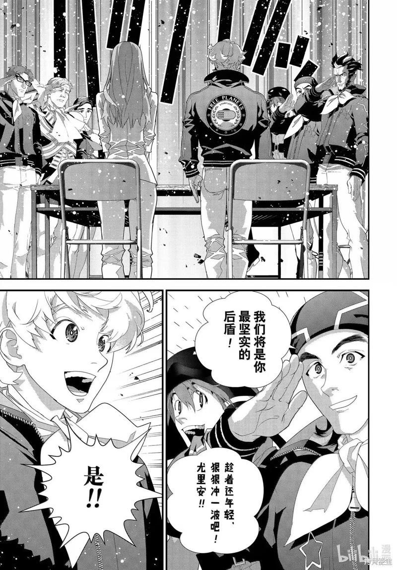 🍜银河英雄传说新连载 第227话 第27页