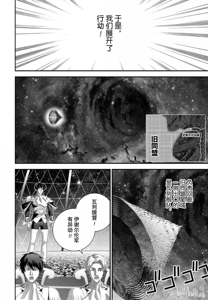 🍜银河英雄传说新连载 第227话 第28页