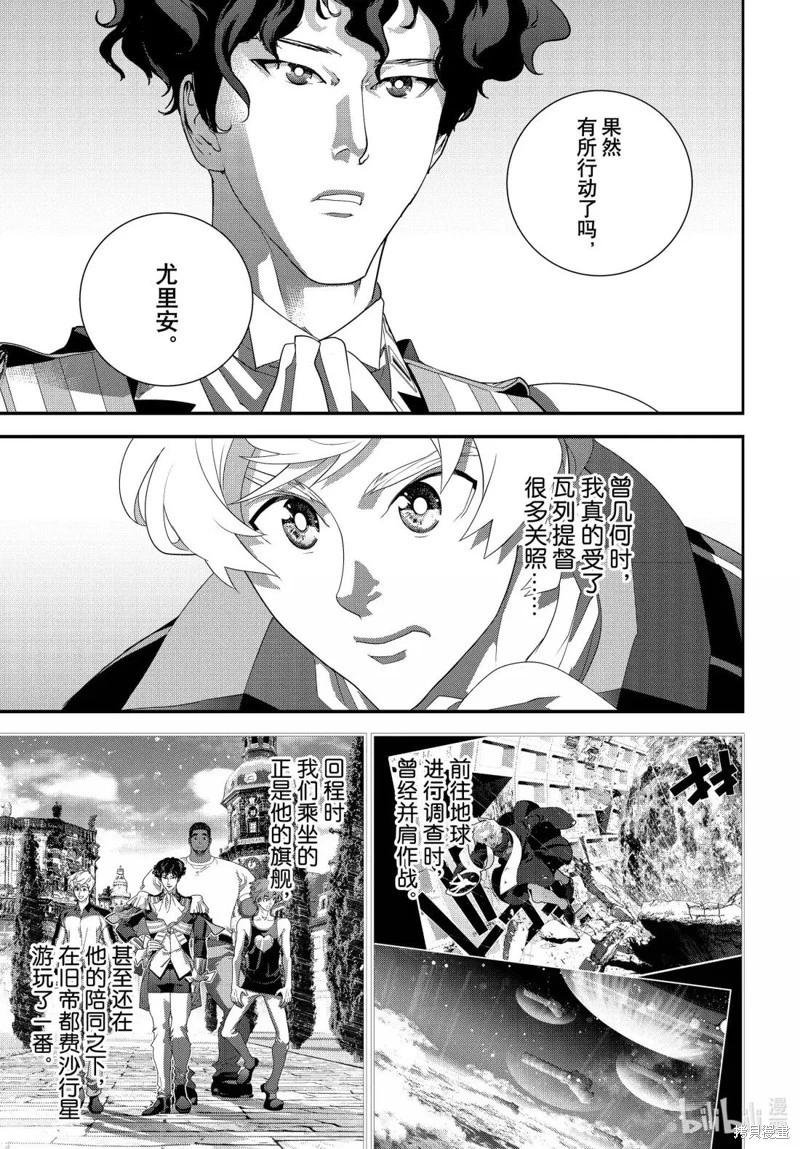 🍜银河英雄传说新连载 第227话 第29页