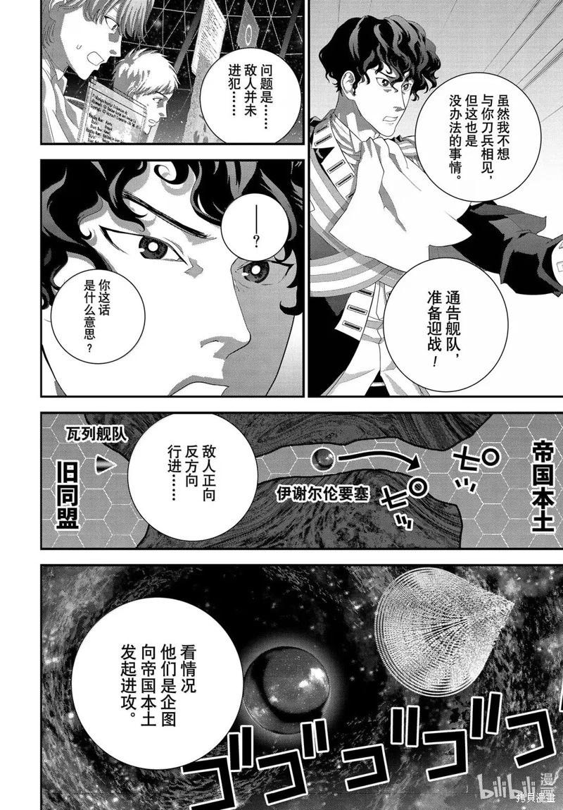 🍜银河英雄传说新连载 第227话 第30页