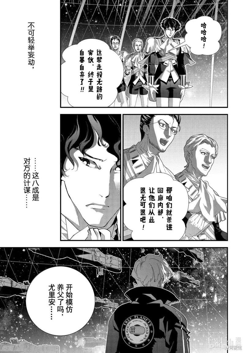 🍜银河英雄传说新连载 第227话 第31页