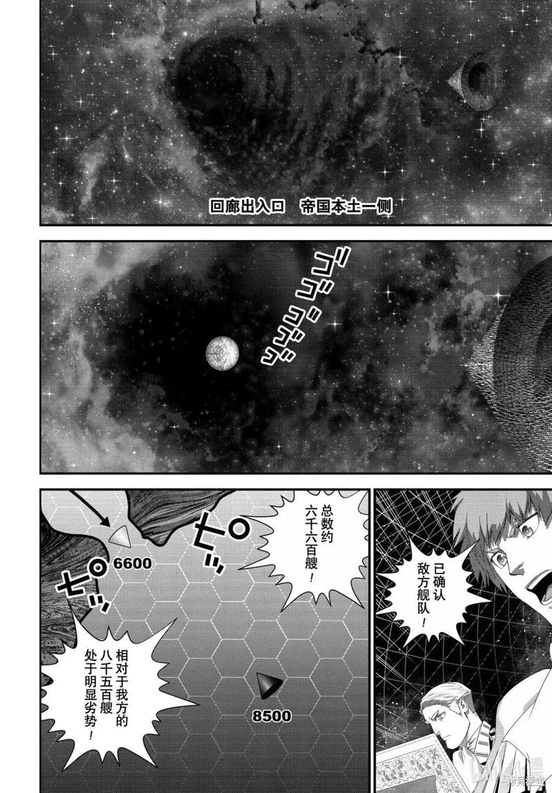 🍜银河英雄传说新连载 第227话 第32页