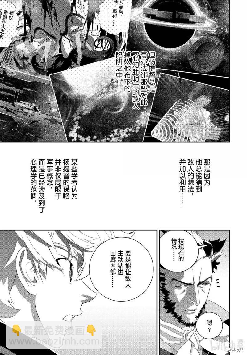 🍜银河英雄传说新连载 第227话 第35页