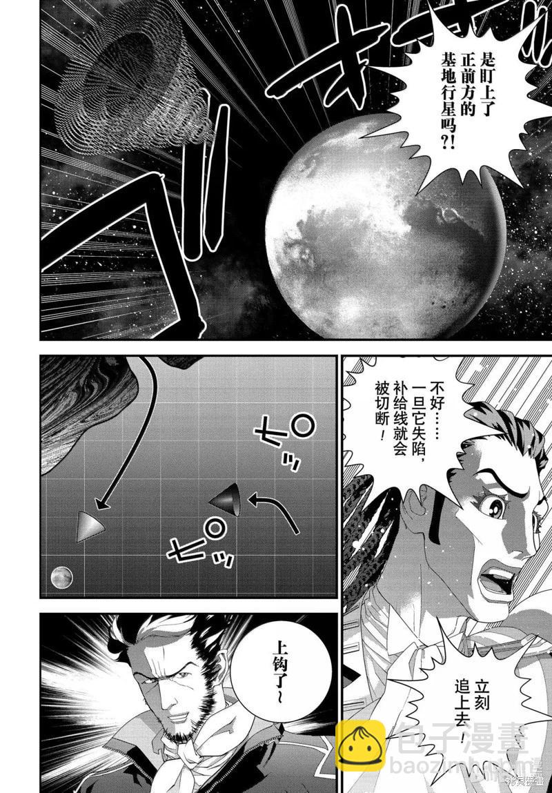 🍜银河英雄传说新连载 第227话 第38页