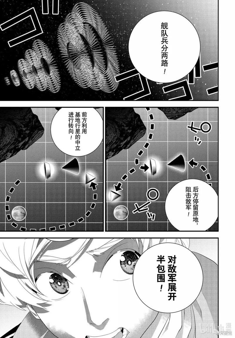 🍜银河英雄传说新连载 第227话 第39页
