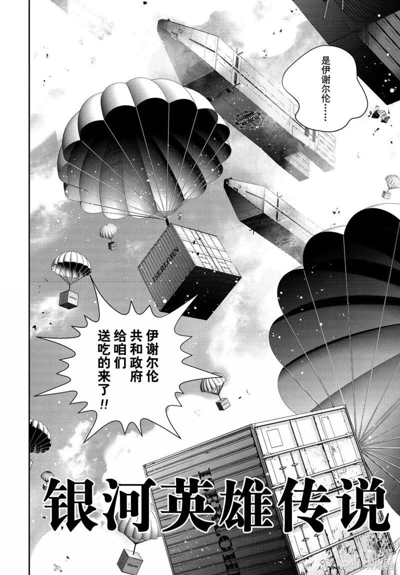 🍜银河英雄传说新连载 第227话 第4页
