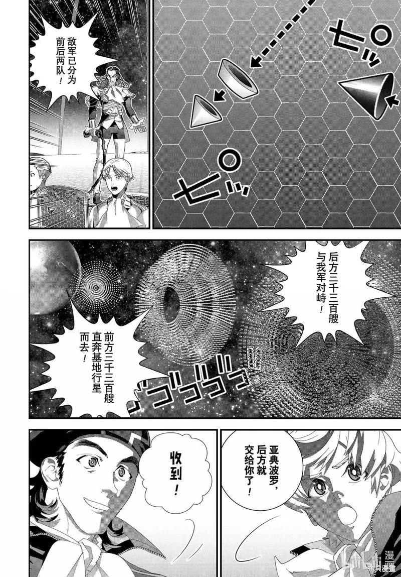 🍜银河英雄传说新连载 第227话 第40页