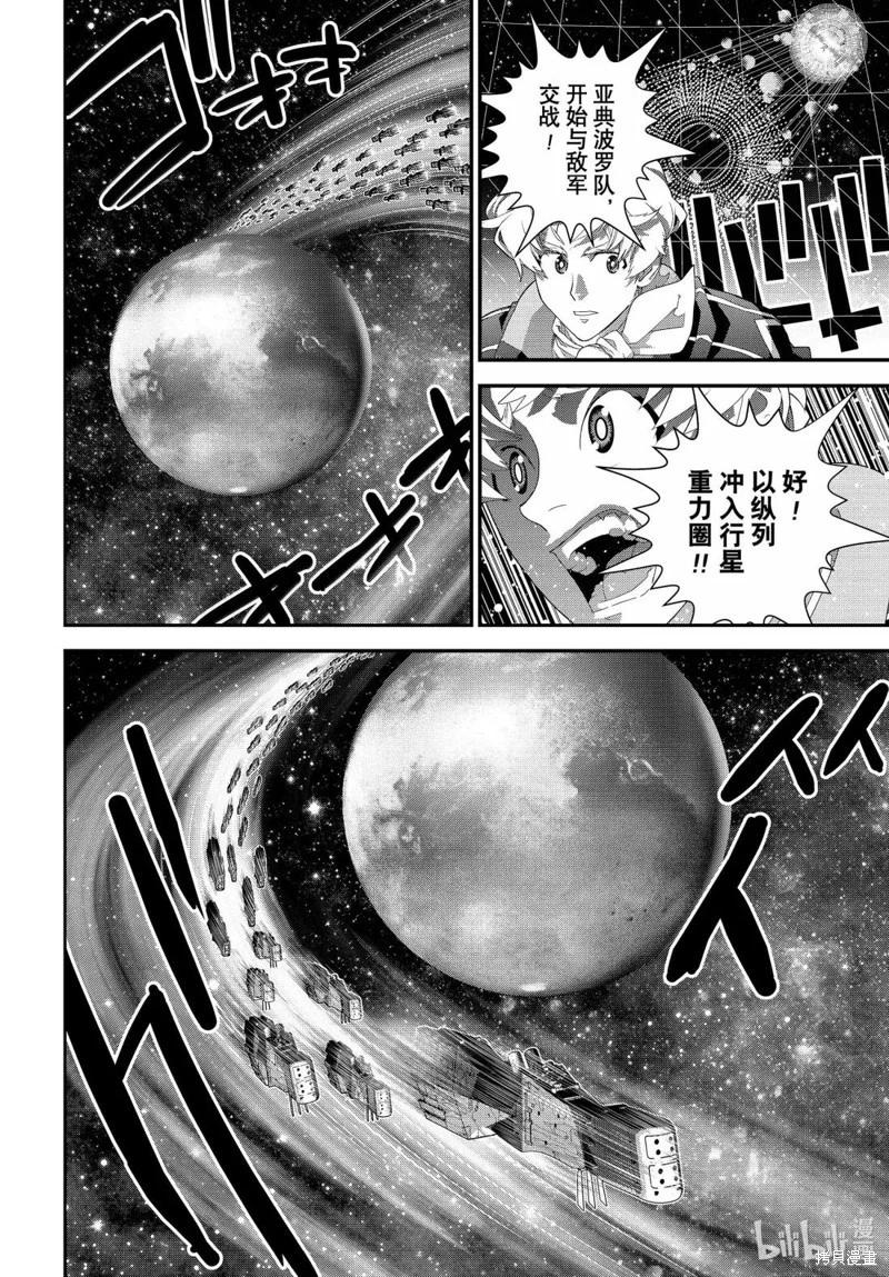 🍜银河英雄传说新连载 第227话 第42页