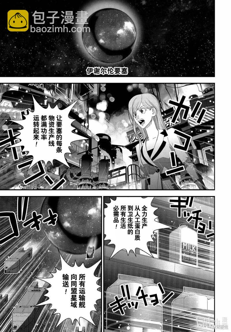 🍜银河英雄传说新连载 第227话 第5页