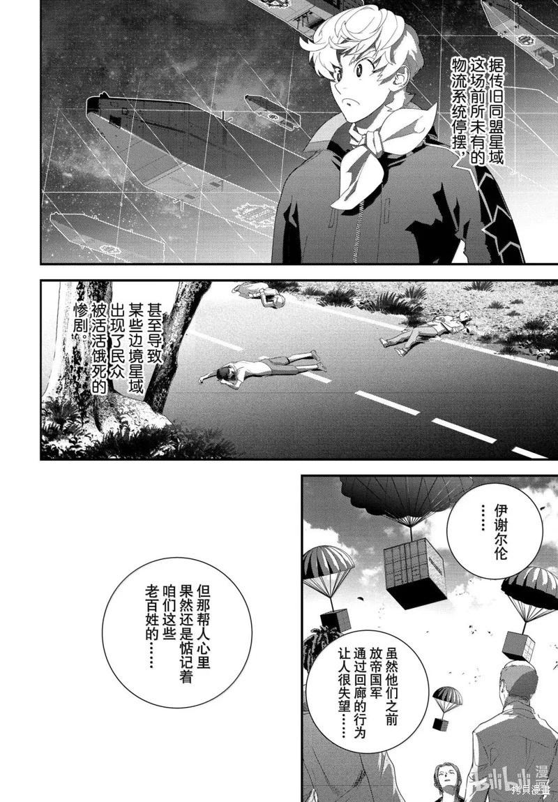 🍜银河英雄传说新连载 第227话 第6页