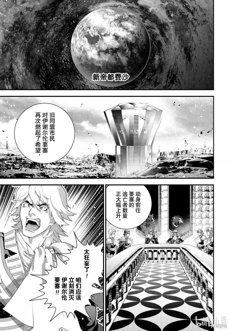 🍜银河英雄传说新连载 第227话 第7页
