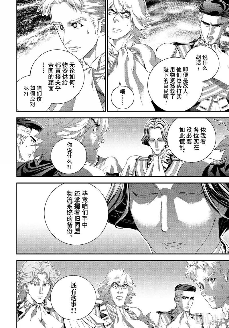 🍜银河英雄传说新连载 第227话 第8页