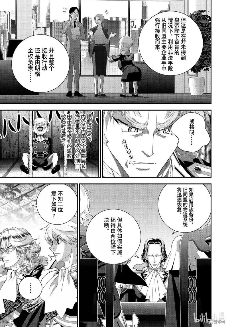 🍜银河英雄传说新连载 第227话 第9页