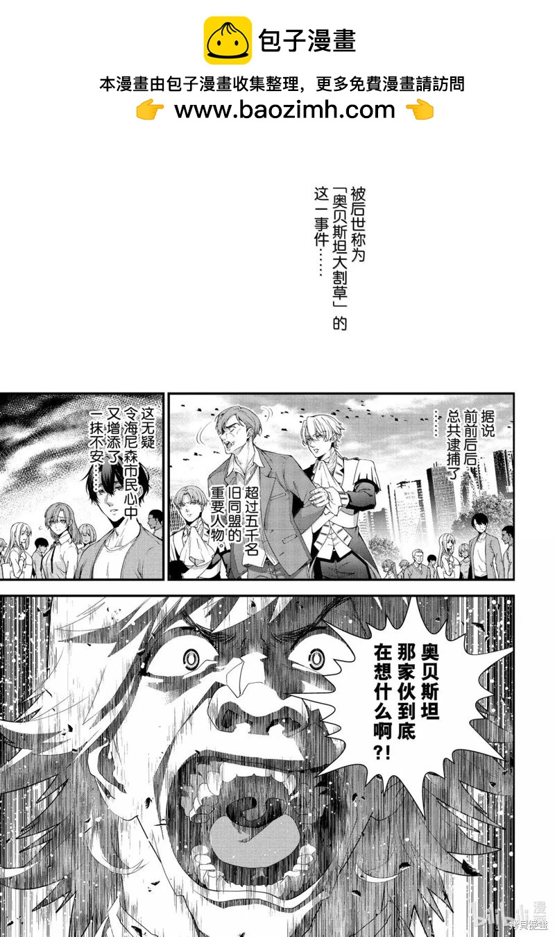 🍜银河英雄传说新连载 第229话 第10页