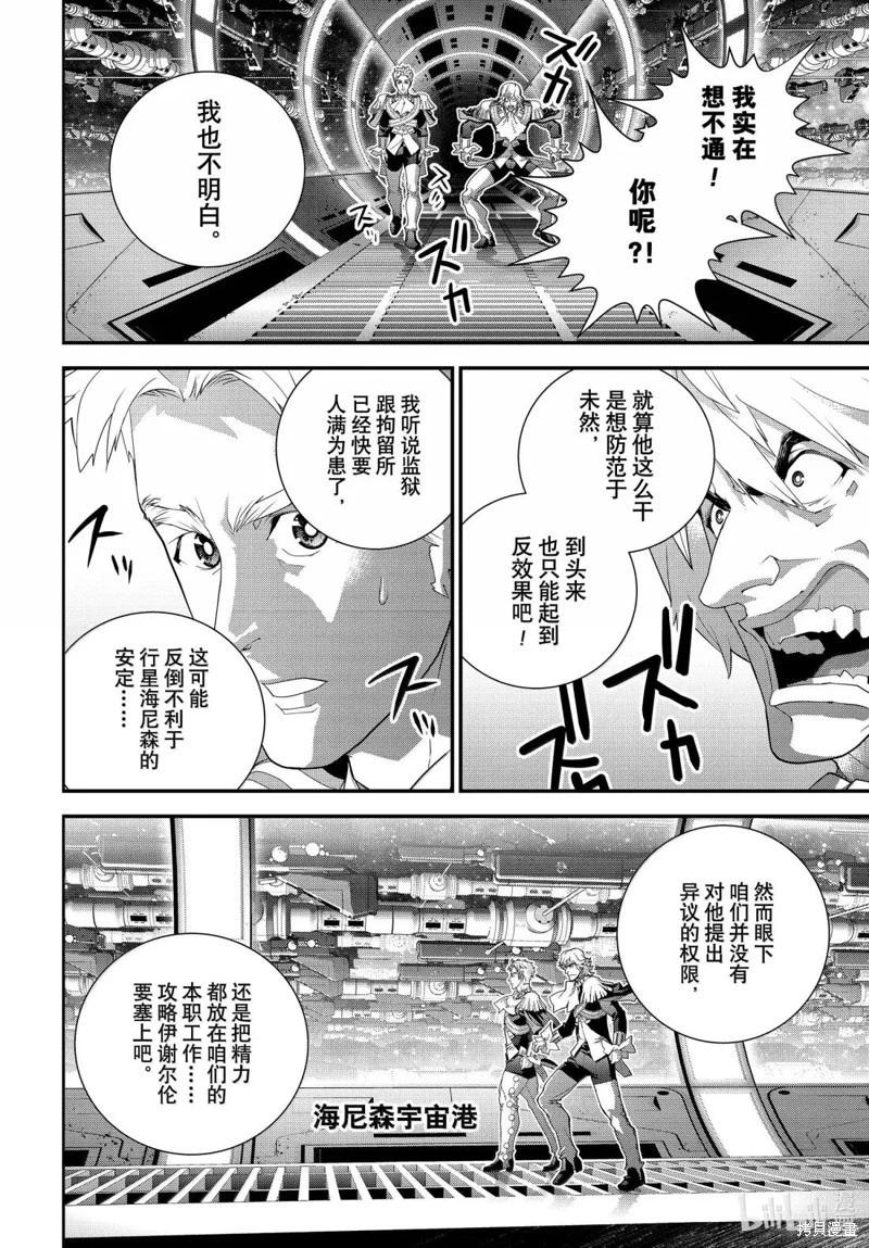 🍜银河英雄传说新连载 第229话 第11页