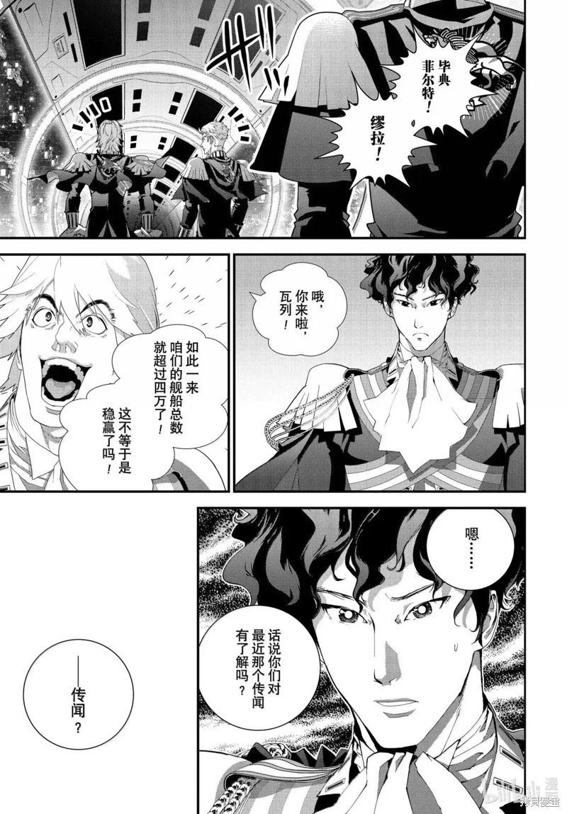 🍜银河英雄传说新连载 第229话 第12页