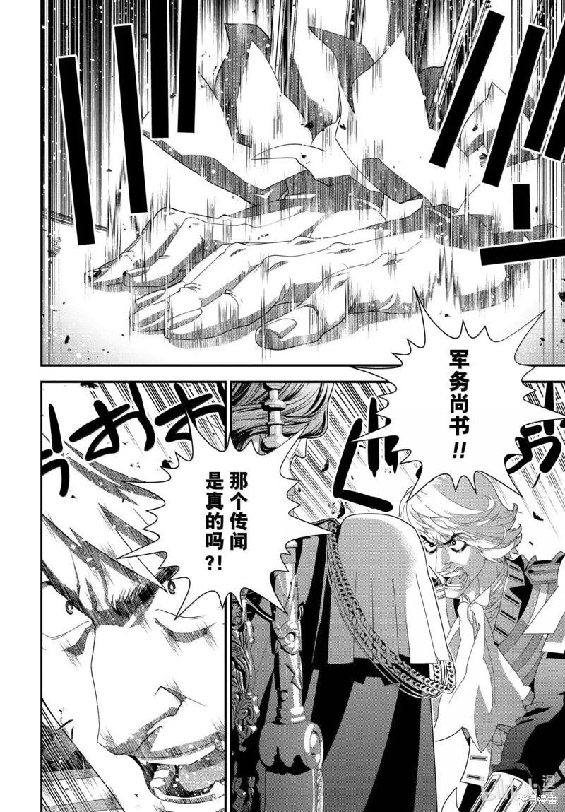 🍜银河英雄传说新连载 第229话 第13页