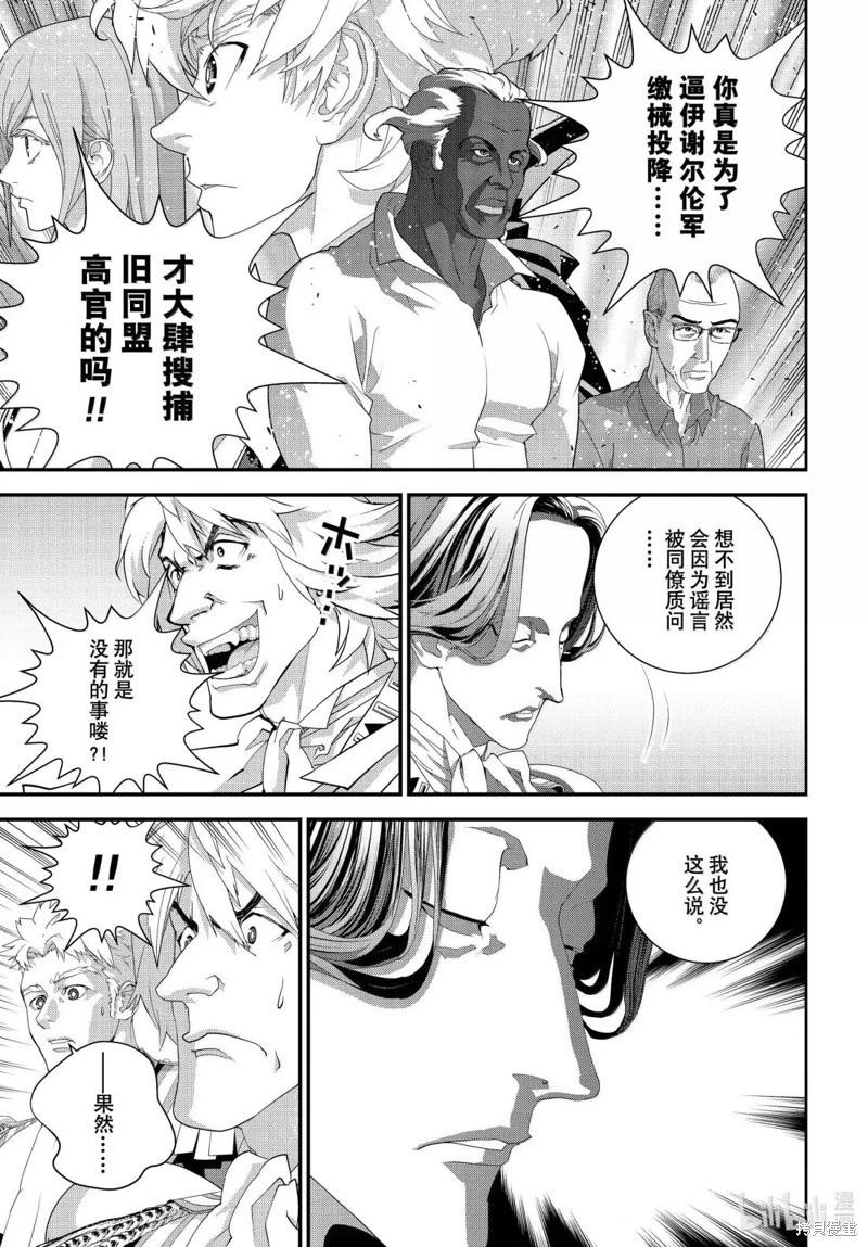 🍜银河英雄传说新连载 第229话 第14页