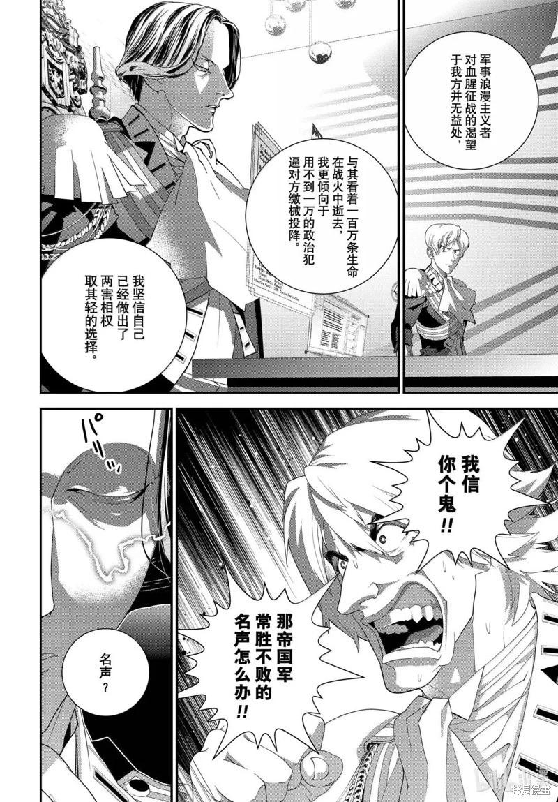 🍜银河英雄传说新连载 第229话 第15页