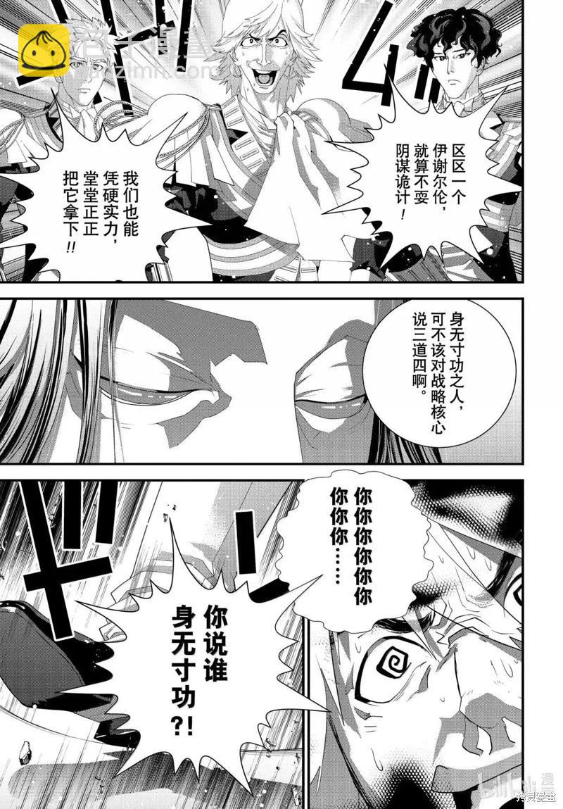 🍜银河英雄传说新连载 第229话 第16页