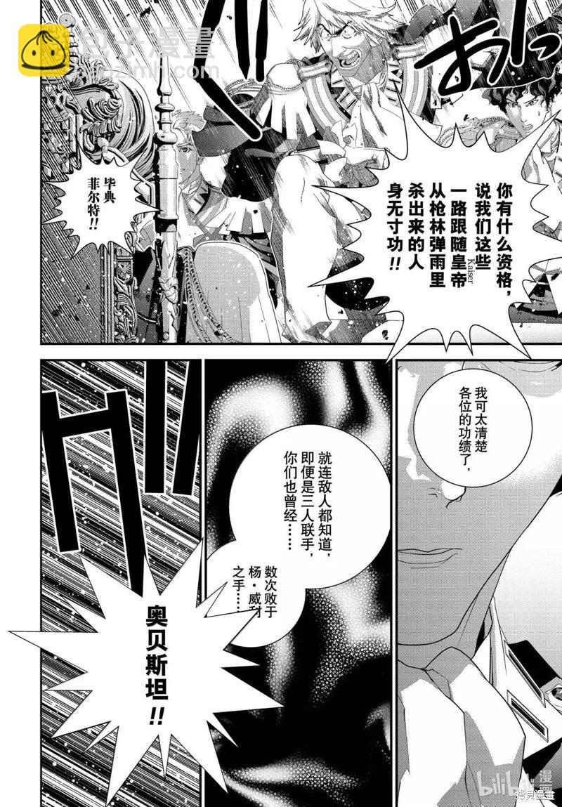 🍜银河英雄传说新连载 第229话 第17页