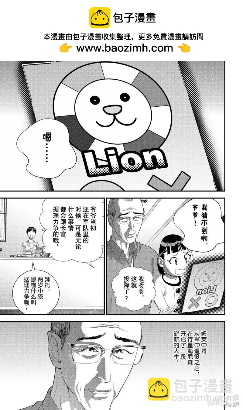 🍜银河英雄传说新连载 第229话 第2页