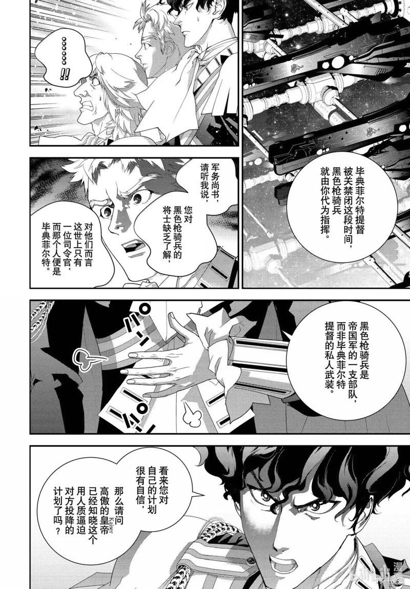 🍜银河英雄传说新连载 第229话 第21页
