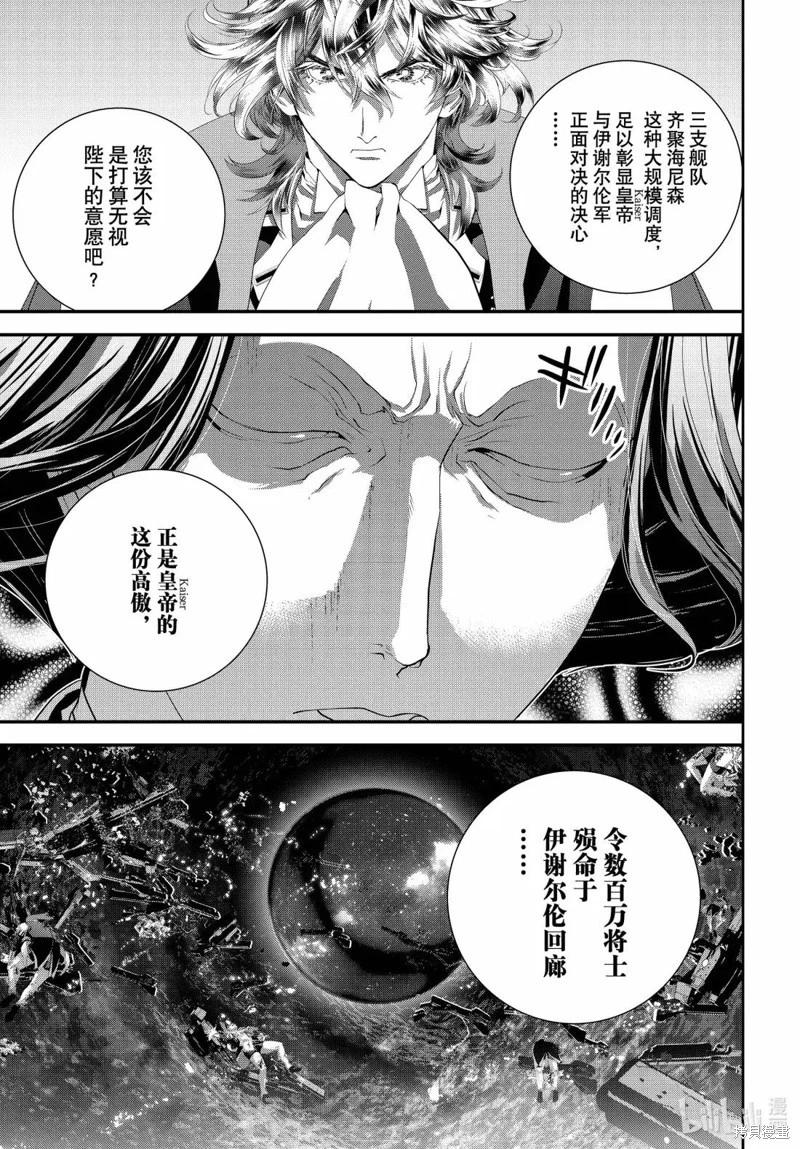 🍜银河英雄传说新连载 第229话 第22页