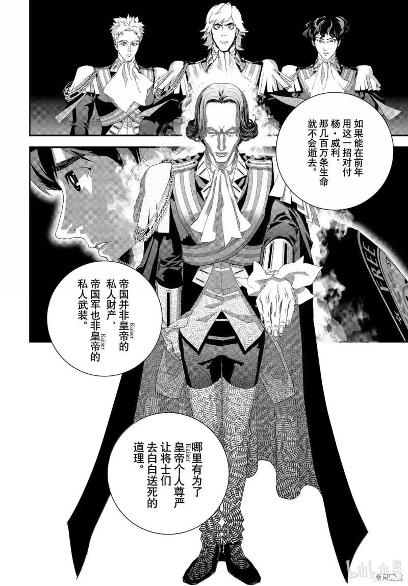 🍜银河英雄传说新连载 第229话 第23页