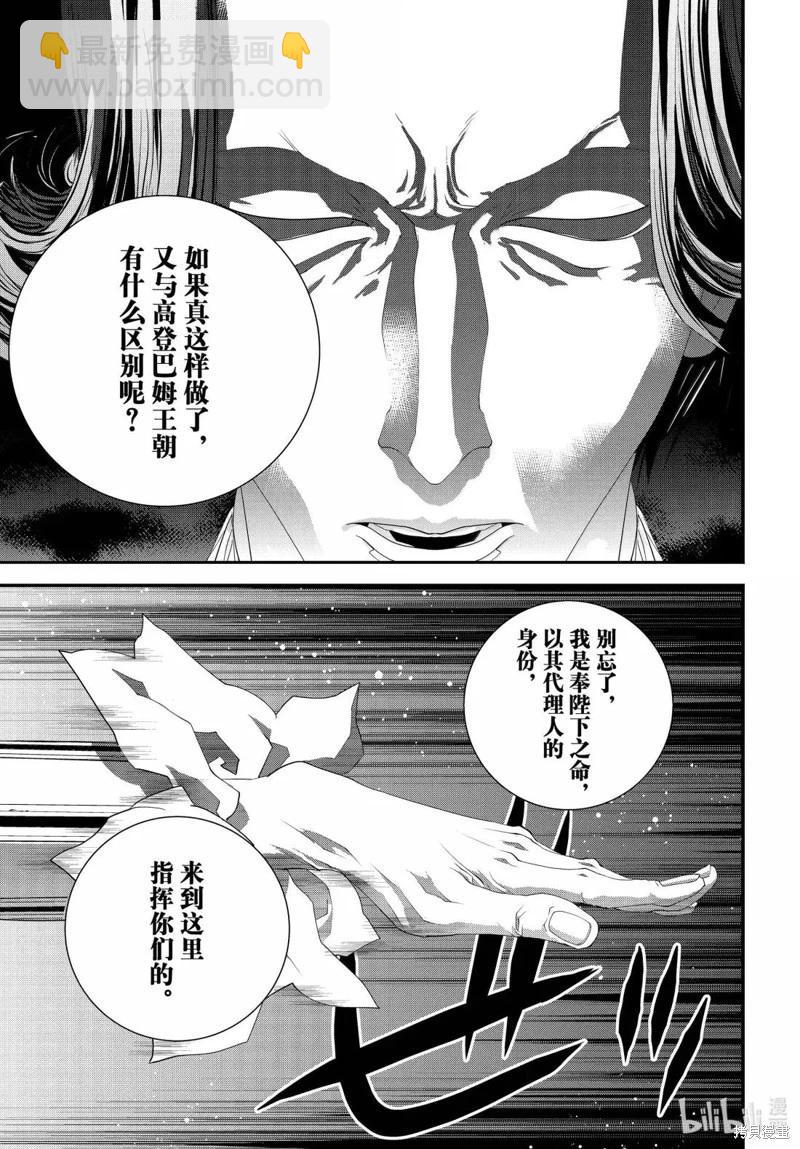 🍜银河英雄传说新连载 第229话 第24页