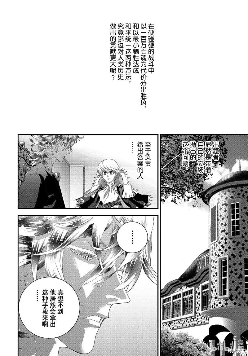 🍜银河英雄传说新连载 第229话 第25页