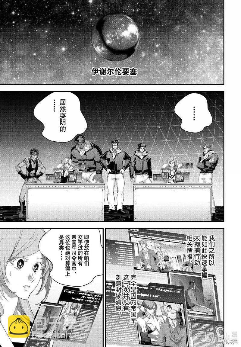 🍜银河英雄传说新连载 第229话 第26页