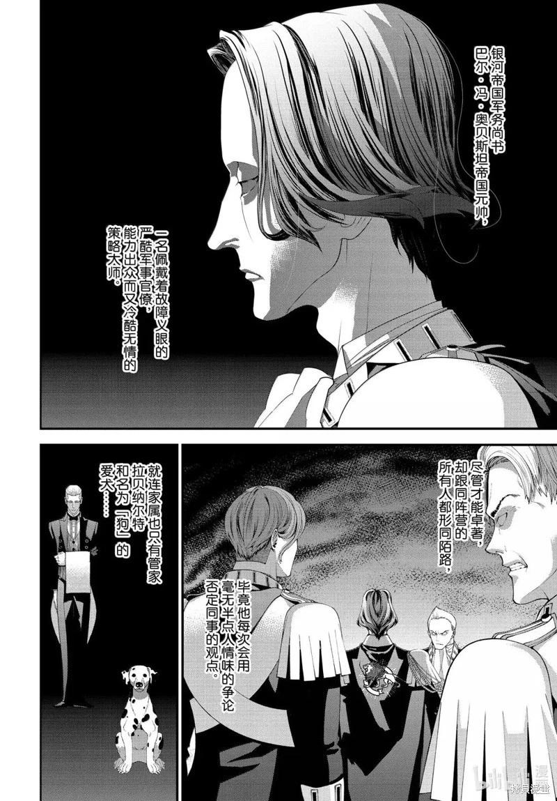 🍜银河英雄传说新连载 第229话 第27页