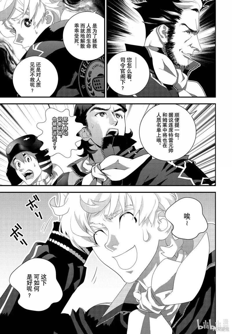 🍜银河英雄传说新连载 第229话 第28页