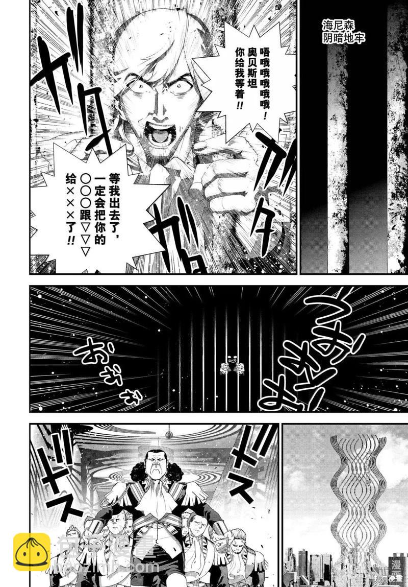 🍜银河英雄传说新连载 第229话 第29页