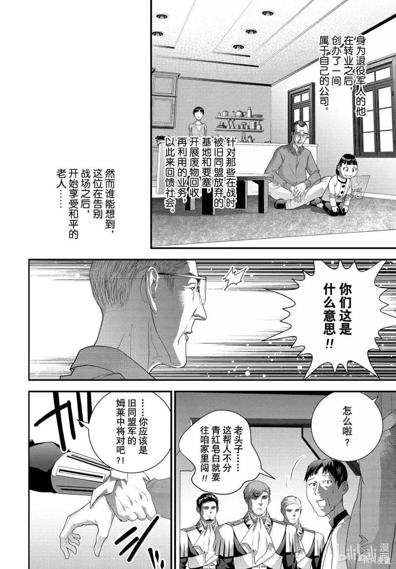 🍜银河英雄传说新连载 第229话 第3页