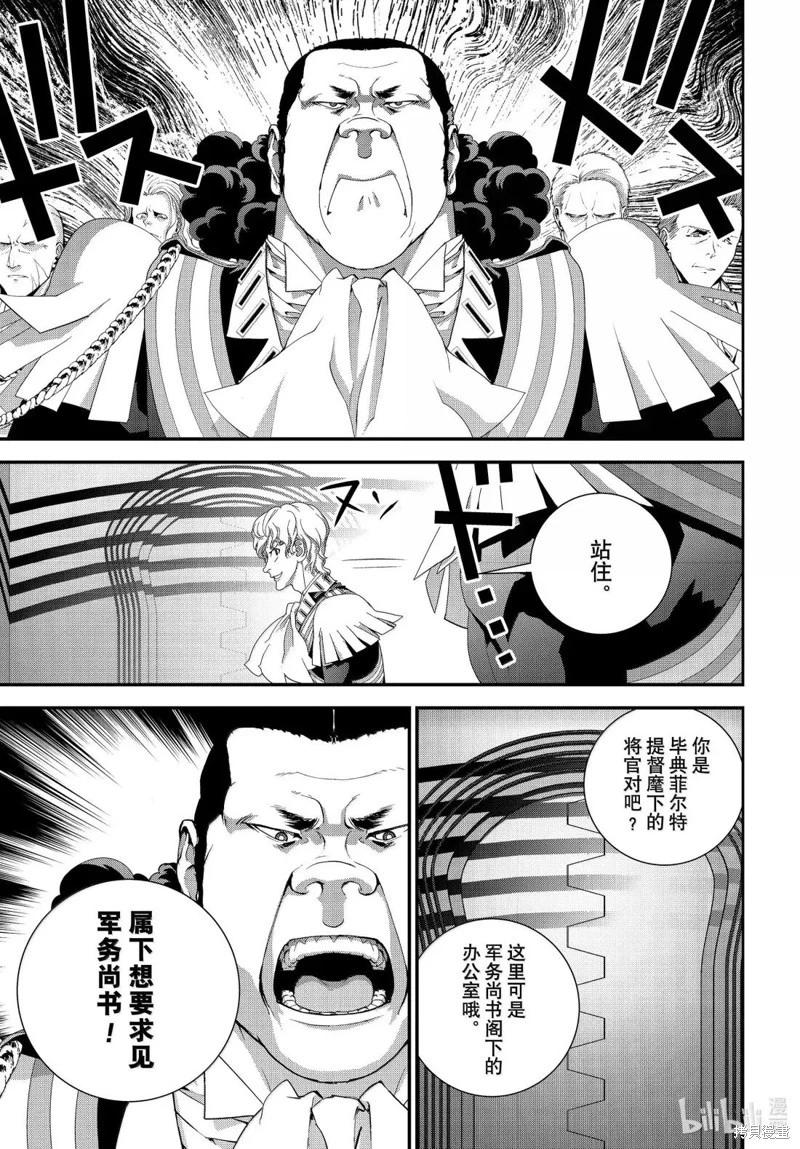 🍜银河英雄传说新连载 第229话 第30页