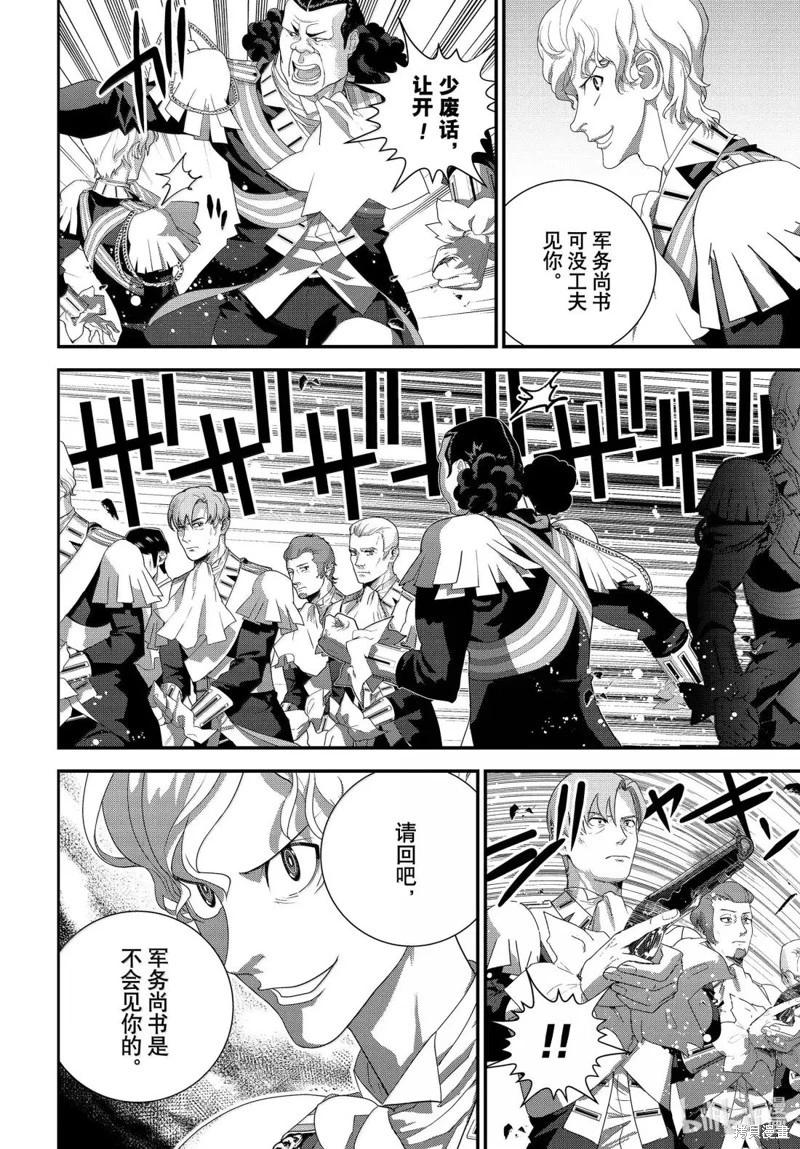 🍜银河英雄传说新连载 第229话 第31页