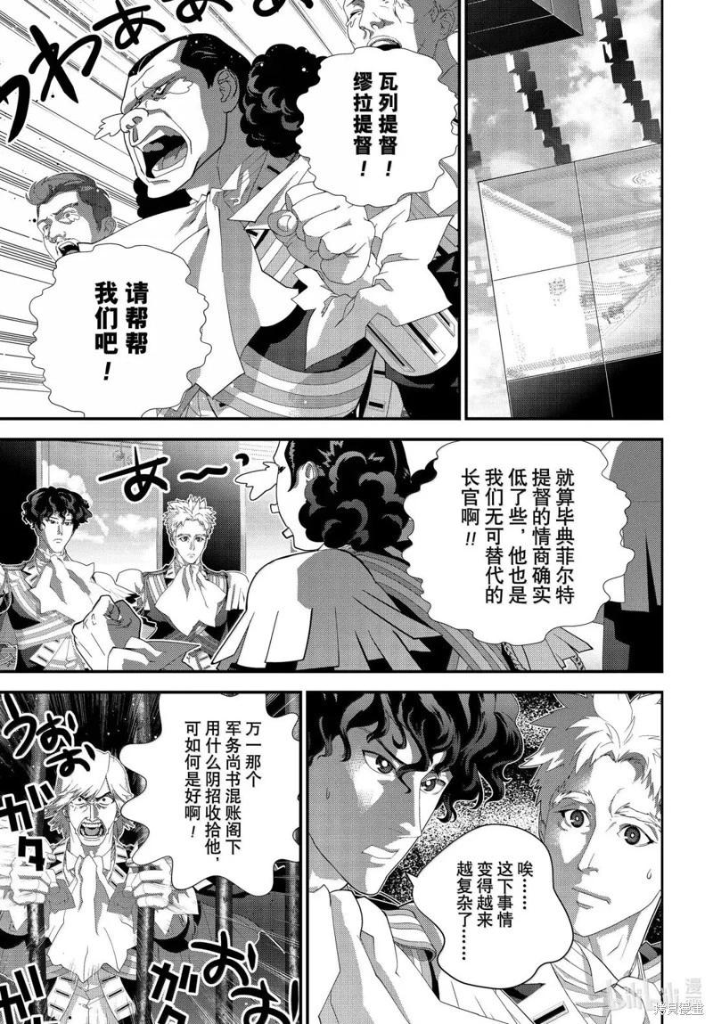 🍜银河英雄传说新连载 第229话 第32页