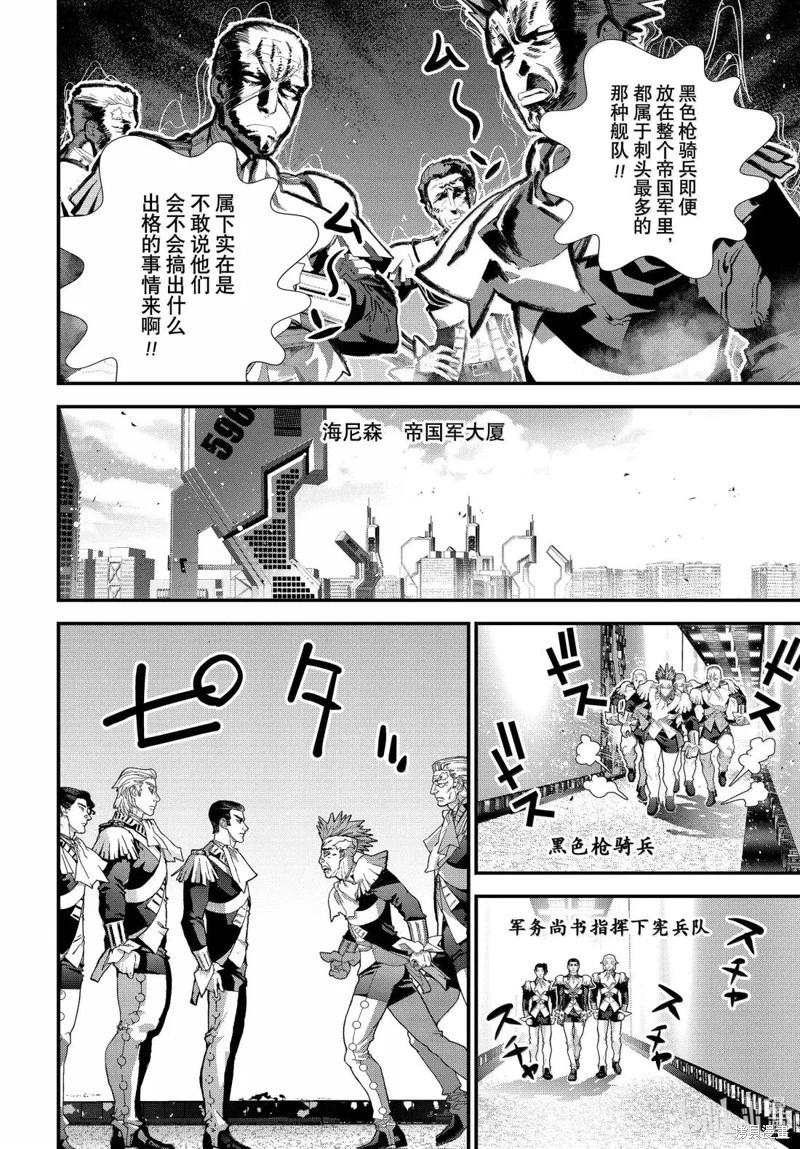 🍜银河英雄传说新连载 第229话 第33页