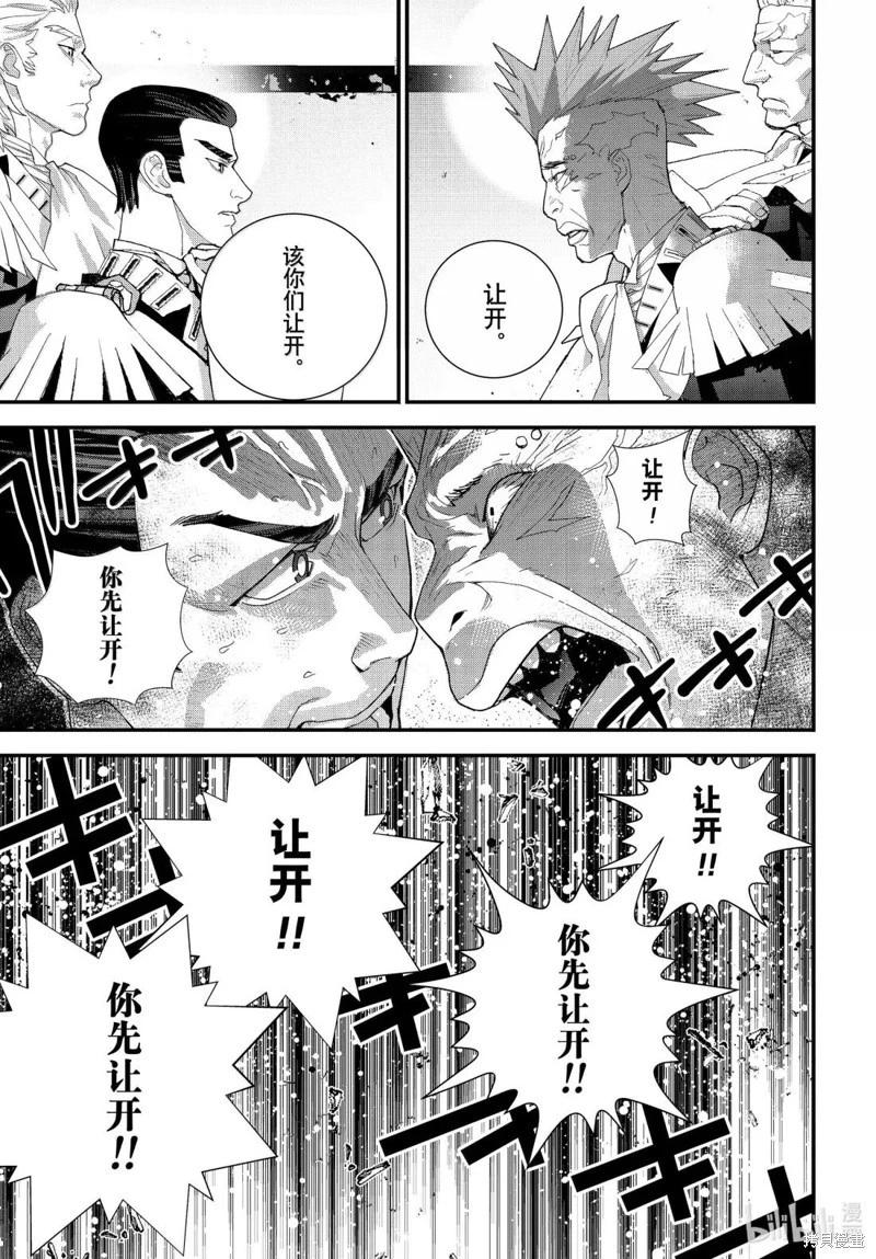 🍜银河英雄传说新连载 第229话 第34页