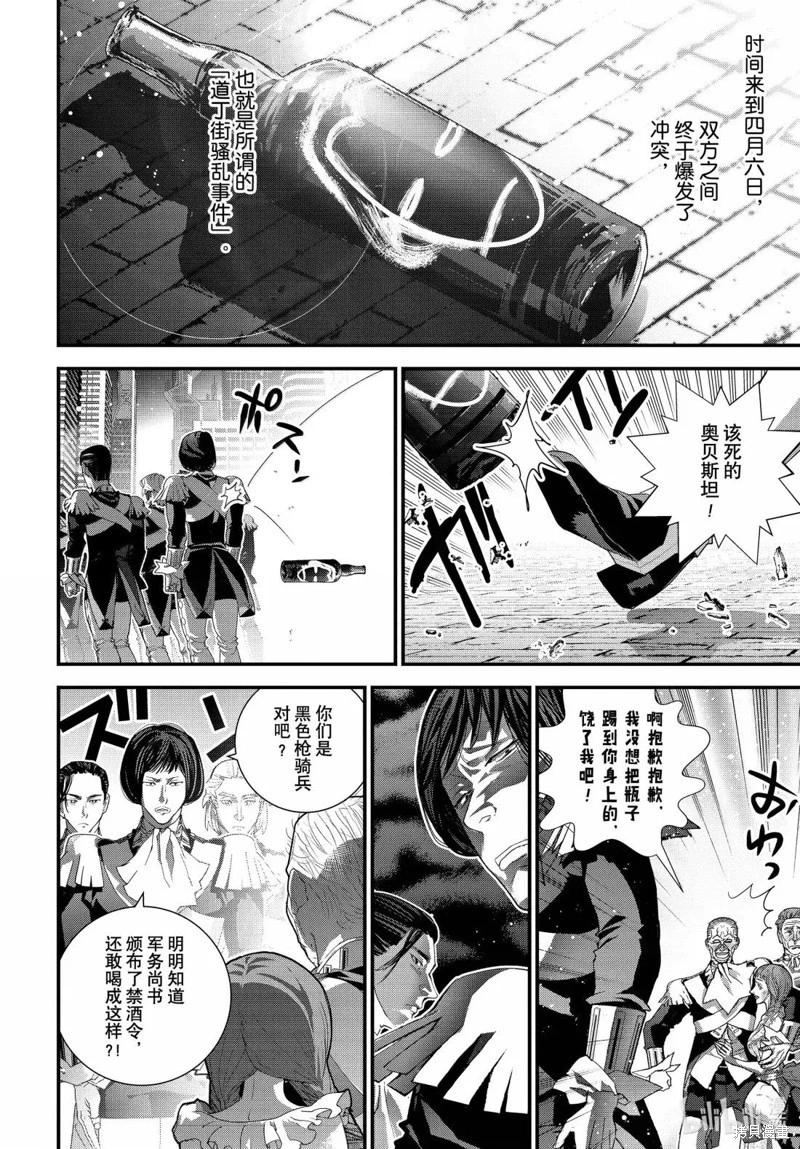 🍜银河英雄传说新连载 第229话 第35页