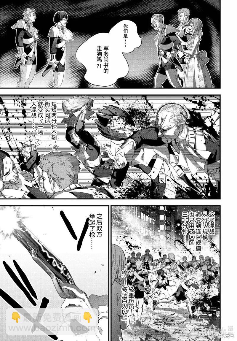 🍜银河英雄传说新连载 第229话 第36页