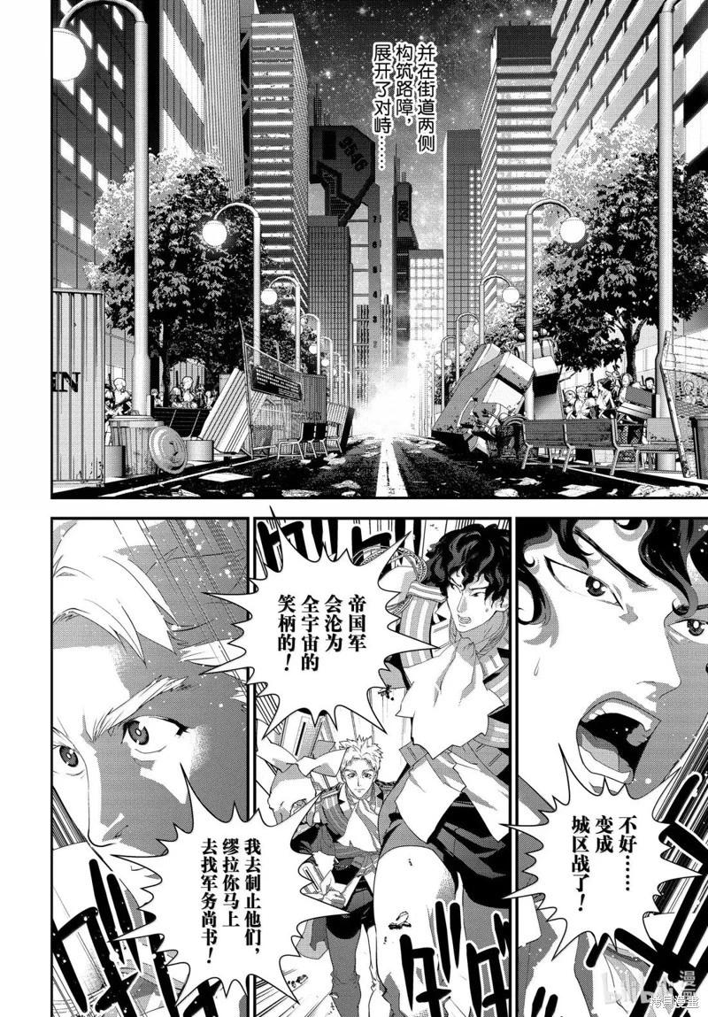 🍜银河英雄传说新连载 第229话 第37页