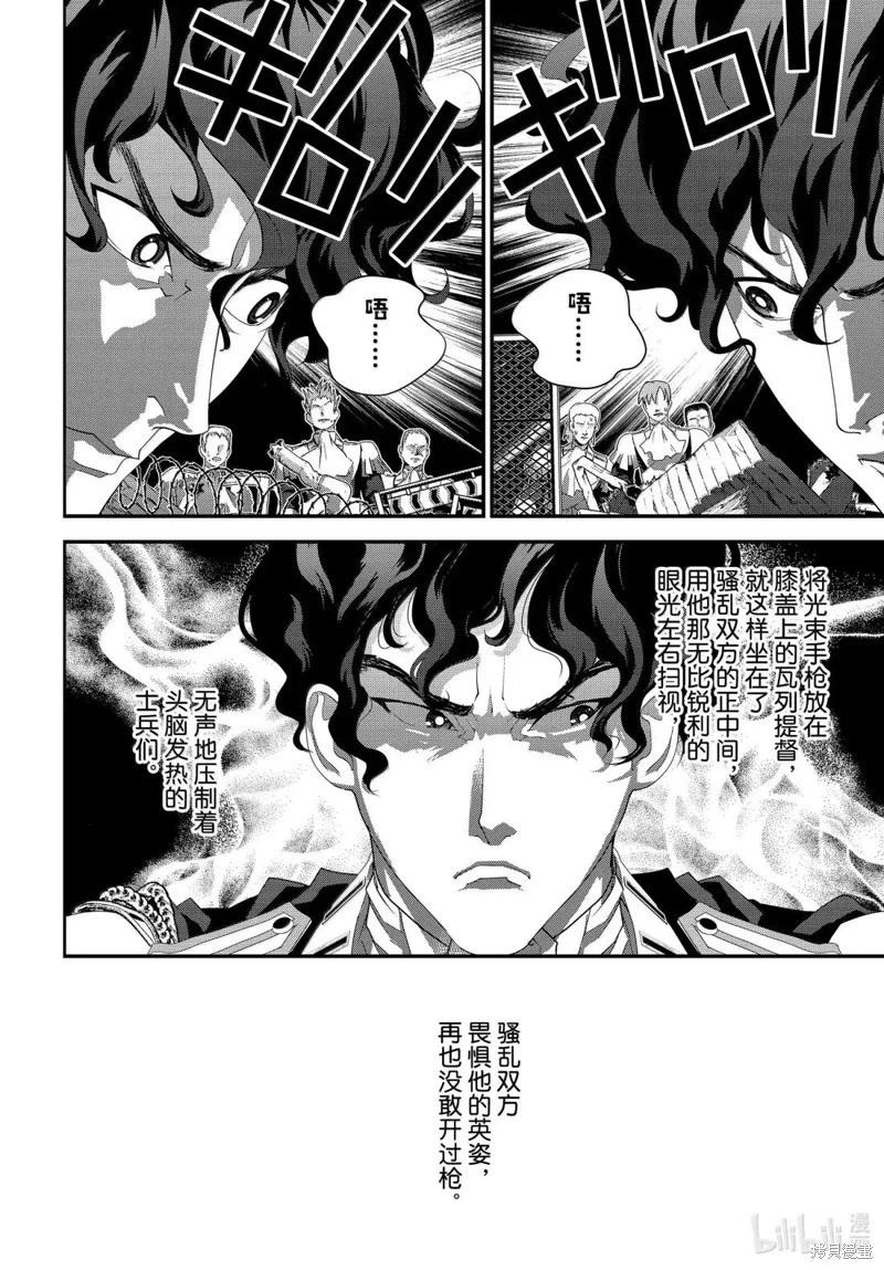 🍜银河英雄传说新连载 第229话 第41页