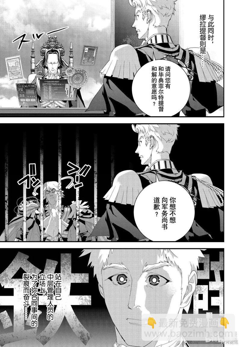 🍜银河英雄传说新连载 第229话 第42页